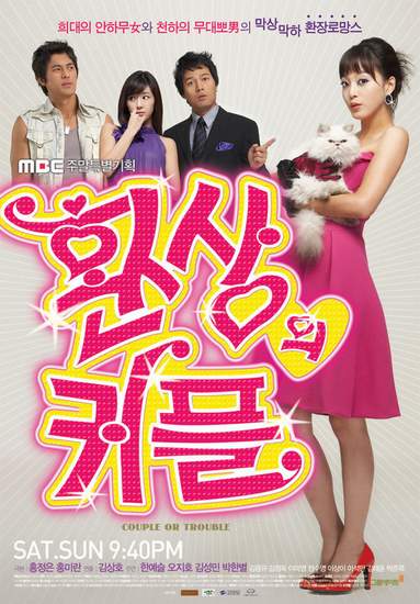 20070908132433-coupleortrouble.jpg